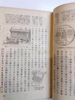 標準工業大意