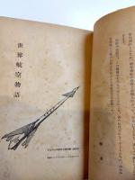 世界航空物語
