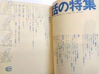 話の特集　昭和46年7月・8月・昭和48年9月　3冊