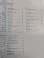 旗本木下家資料ハンドブック