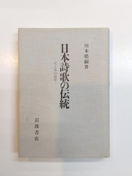 高野素十句集 空(倉田紘文 編) / 千机書房 / 古本、中古本、古