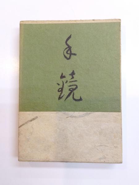 滝田ゆう名作劇場【送料無料】(滝田ゆう) / 千机書房 / 古本