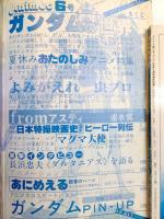 Animec アニメック　昭和54年8月/6号・昭和56年4月/17号　2冊