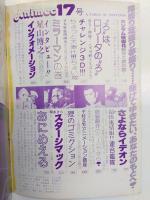 Animec アニメック　昭和54年8月/6号・昭和56年4月/17号　2冊