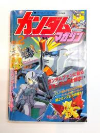 ガンダムマガジン　No.2　コミックボンボン増刊