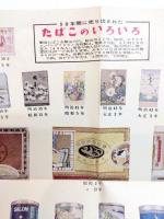 たばこのはなし　たばこ製造専売５０年