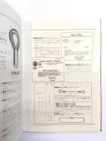 ワイヤーロープ　1957年版