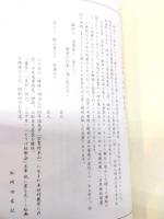 御岳　池上秀畝画帖　複刻普及版