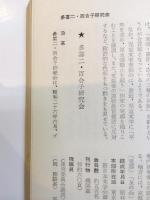 左翼団体要覧　国際交流団体ならびに平和・青年・婦人・学生・農民・文化・貿易等諸団体の組織と活動