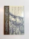 宮沢賢治　第7号