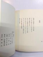 詩集 綱渡り