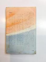 随筆集　寮歌おんち