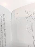 《新刊本・署名入》 レトロな世界に分け入る　そこでは魅力的な店主があなたを待っている