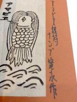 《新刊本・署名入》 レトロな世界に分け入る　そこでは魅力的な店主があなたを待っている