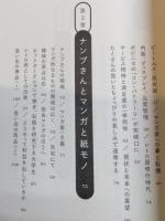 《新刊本・署名入》 レトロな世界に分け入る　そこでは魅力的な店主があなたを待っている