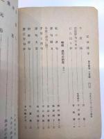にひはり　大正13年　第14巻2月號　特輯連句號