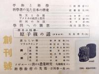 國民の科學　創刊號