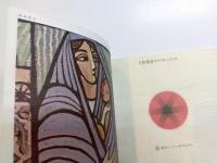 愛知トマト(現 カゴメ)株式会社　本社竣工記念パンフレット