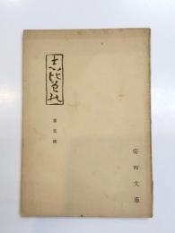 椎園