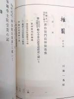 椎園