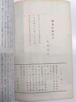俳句雑誌　北地　創刊号