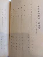 俳句雑誌　牡丹　創刊號