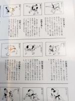 相撲のはなし　大相撲名古屋本場所25周年記念