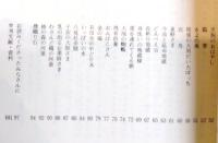 おかあさんが集めたなごやの民話　ふるさとを見なおそう