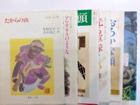 まゆーら　73号～88号　不揃い14冊