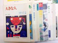 まゆーら　73号～88号　不揃い14冊