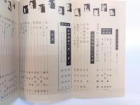 無限 43号　特集・会田綱雄　昭55年12月