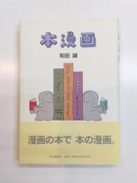 本漫画