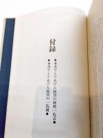 アイヌの民具