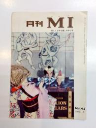 月刊MI　No.43　1962年8月