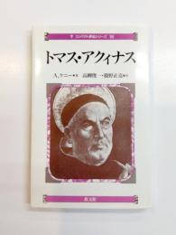 トマス・アクィナス