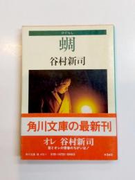 蜩