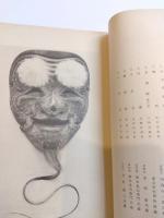 能楽古面集