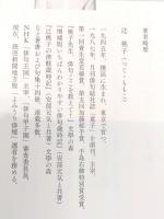 句集　白桃抄　《新刊本》