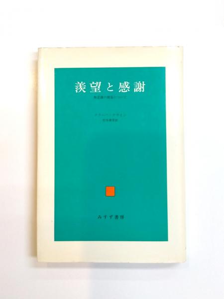 初期心的現象の世界 理解のおくれの本質を考える(村瀬学) / 千机