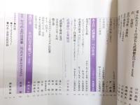 武満徹　音楽の手帖