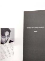 Ethnic sound selection : 楽曲解説