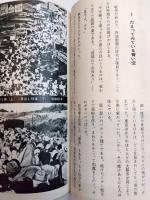 昭和の横顔・40歳の生活と意見 2冊 創立40周年記念出版 〈安田信託銀行〉