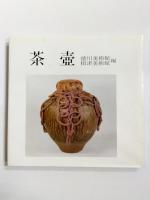 茶壺