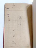 弟子　自筆原稿覆刻