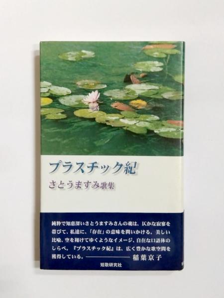 一碧樓句抄 一碧楼句抄(中塚一碧楼) / 千机書房 / 古本、中古本、古書籍の