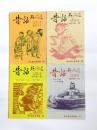 昔話北海道　第1集～第4集　4冊