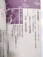 季刊 現代短歌雁　4　特集：安永蕗子　1987年10月