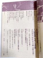 季刊 現代短歌雁　4　特集：安永蕗子　1987年10月