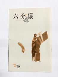 六分儀　2