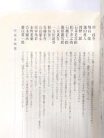 徳川夢聲の世界　問答有用3　政財界篇